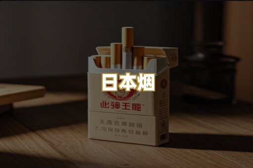 越代香烟